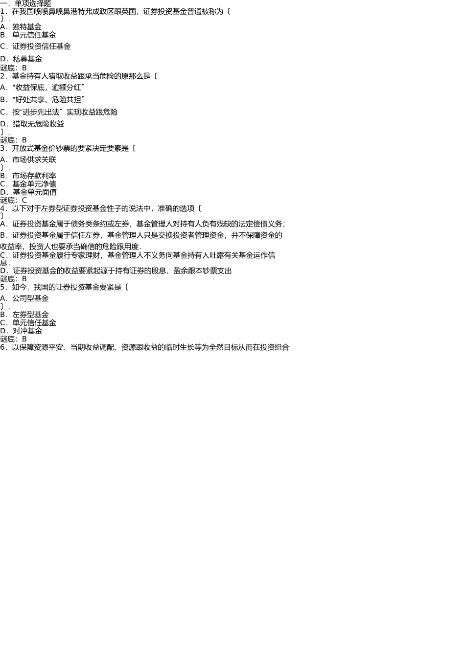 证券从业资格证券投资基金练习题 _第1页