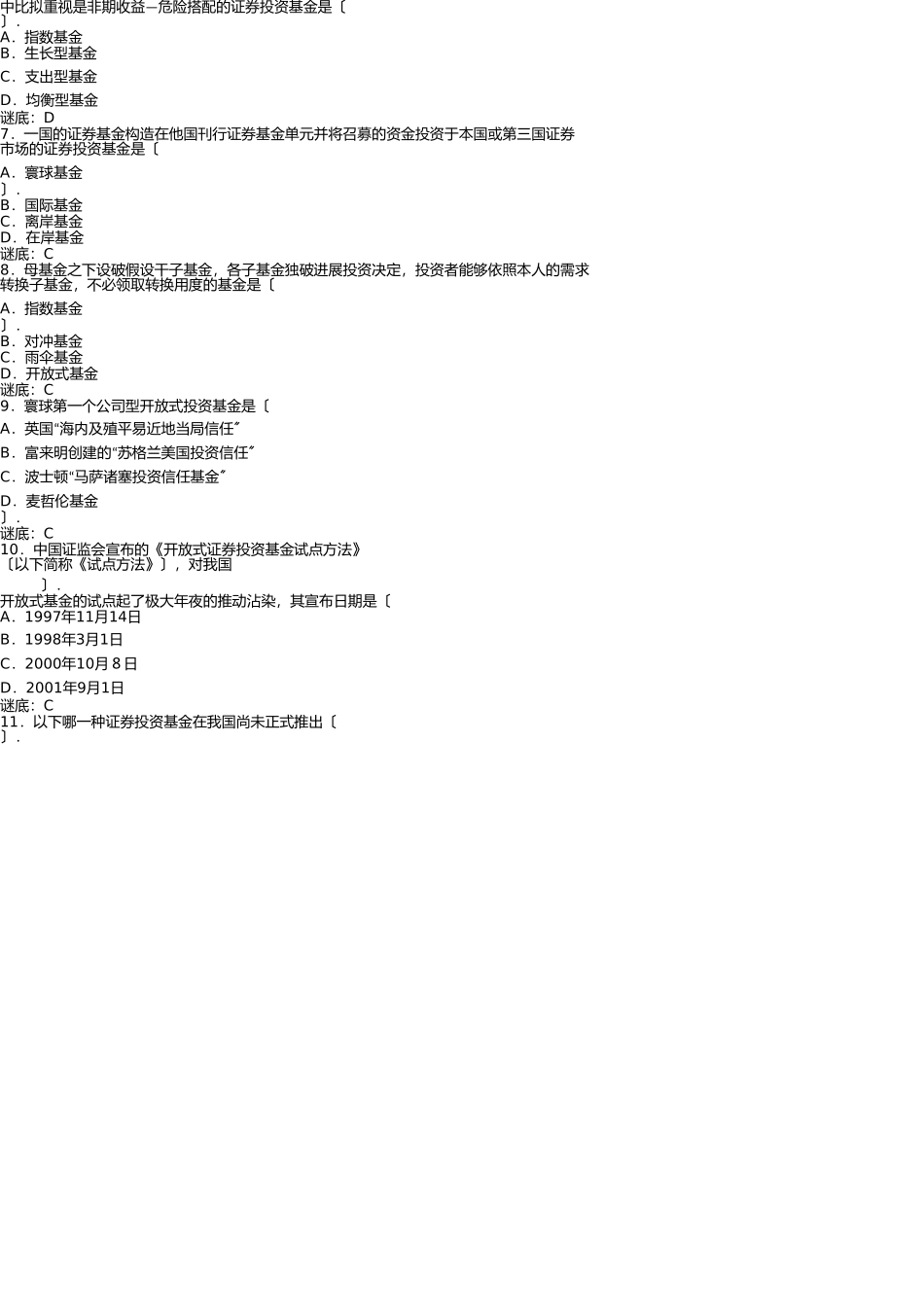 证券从业资格证券投资基金练习题 _第2页