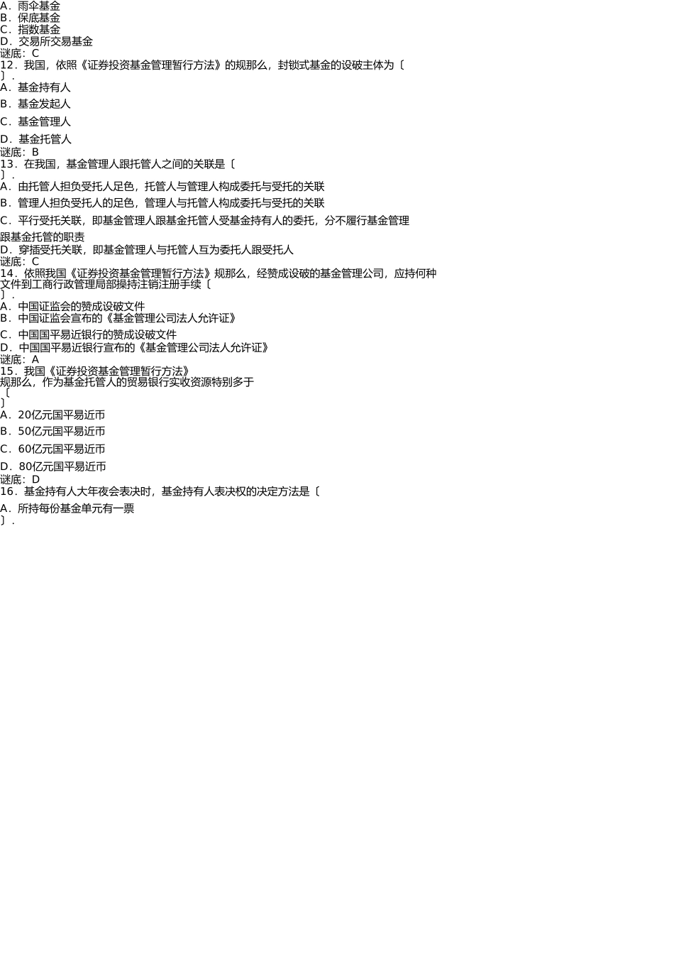 证券从业资格证券投资基金练习题 _第3页