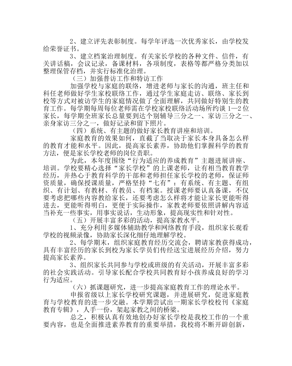 政教处范文家长学校工作计划三 _第2页