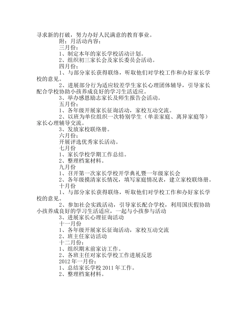 政教处范文家长学校工作计划三 _第3页