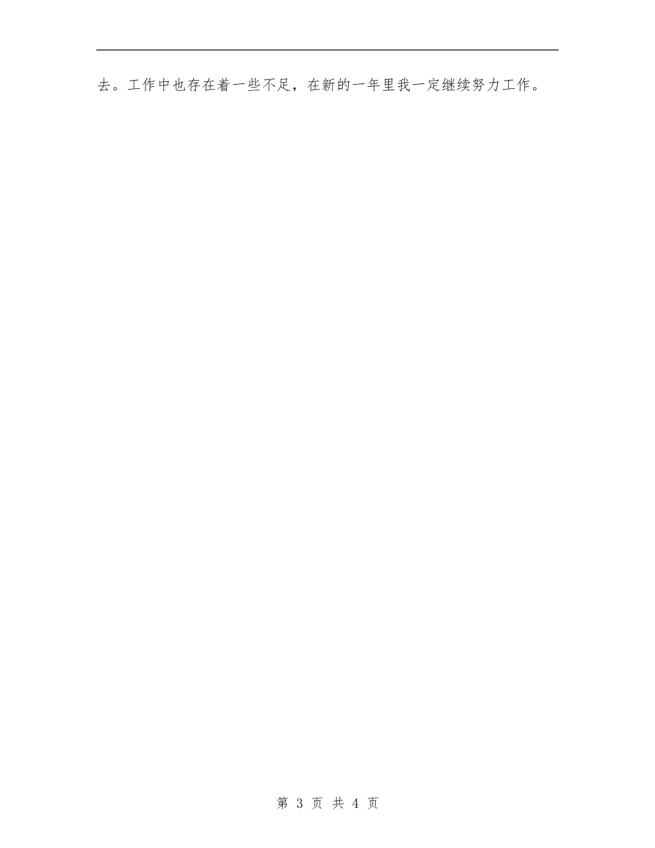 2024保管员年终工作总结范文_第3页