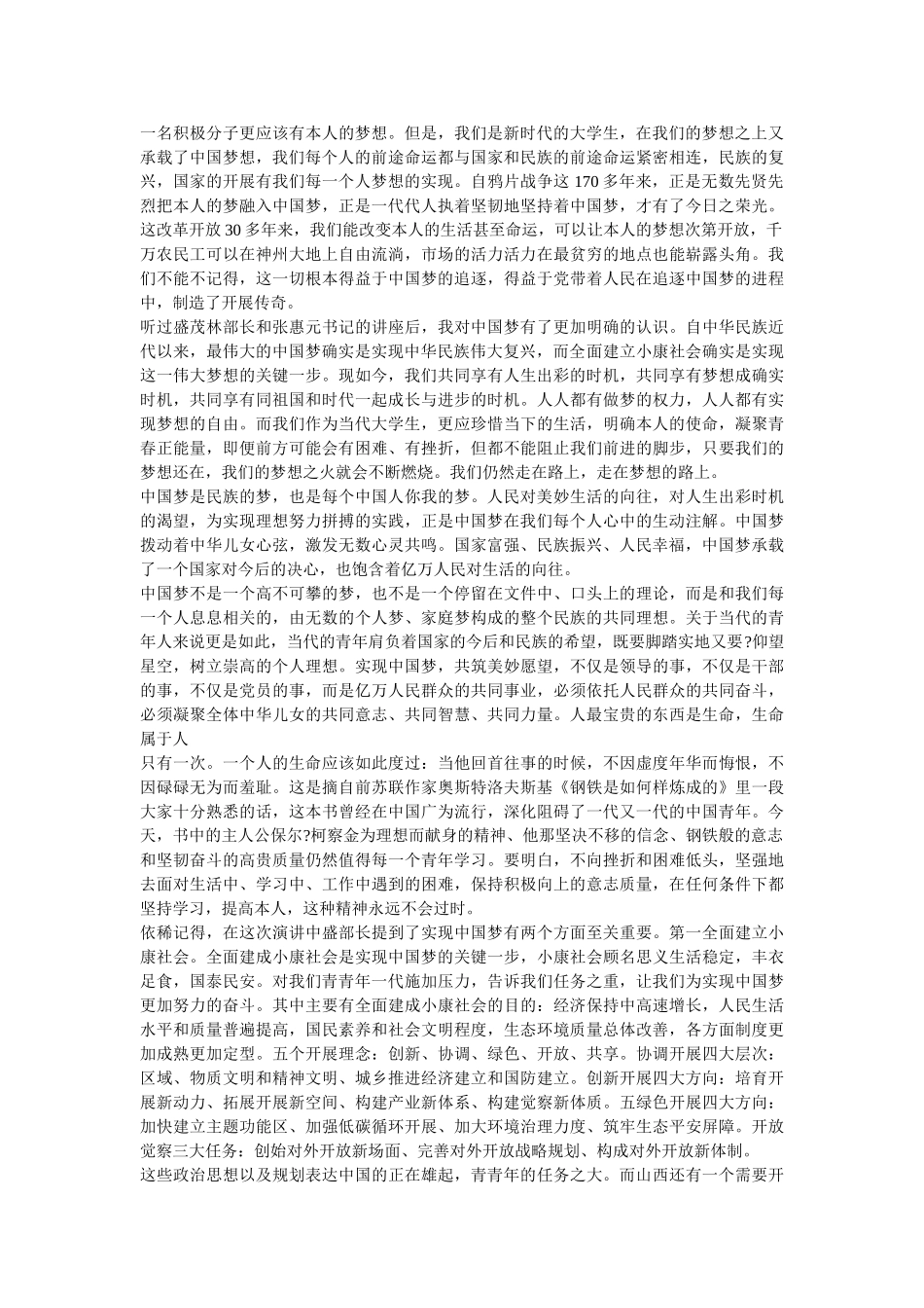 中国梦与青春正能量 _第2页