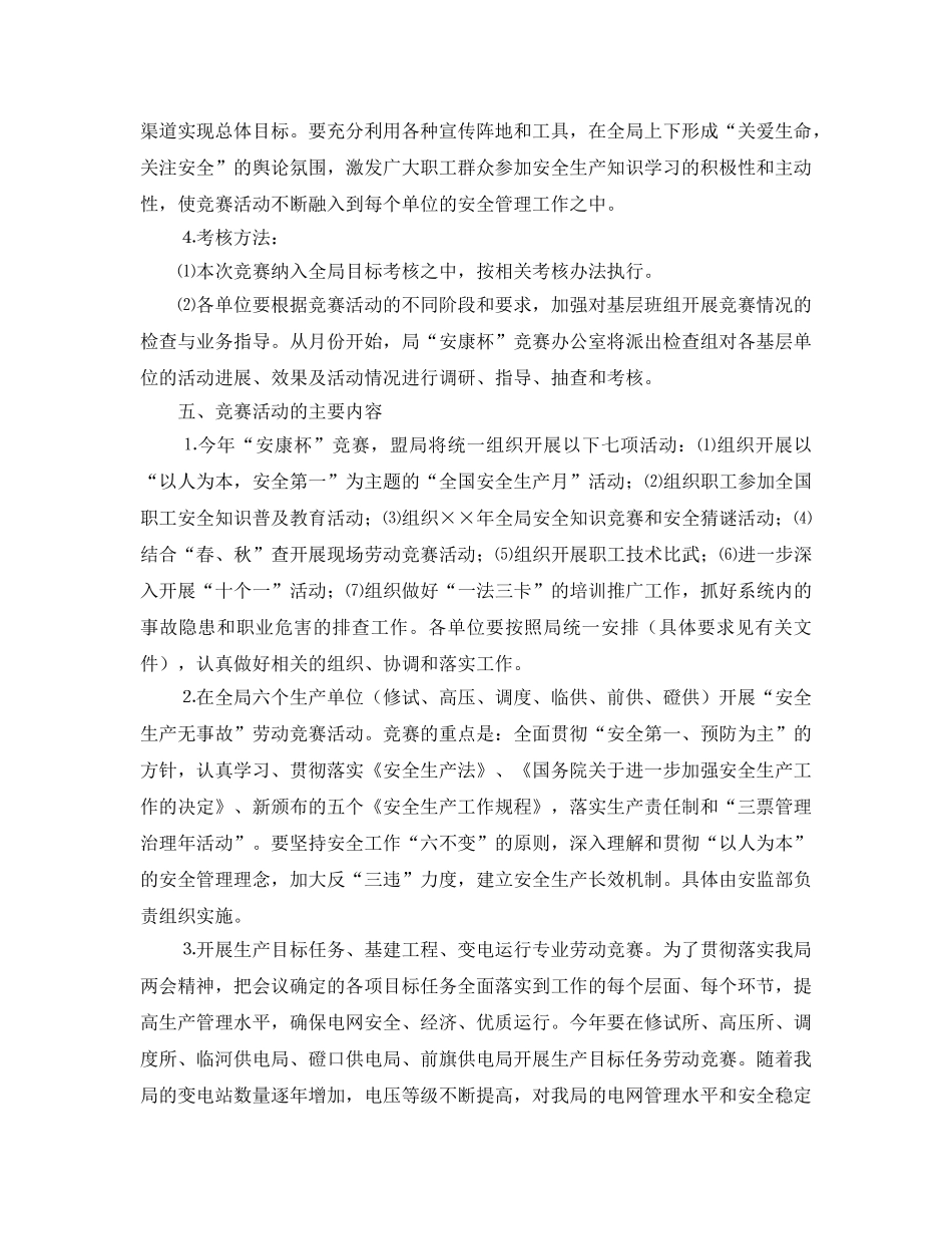 《安全管理文档》之电业局安康杯竞赛实施方案 _第3页