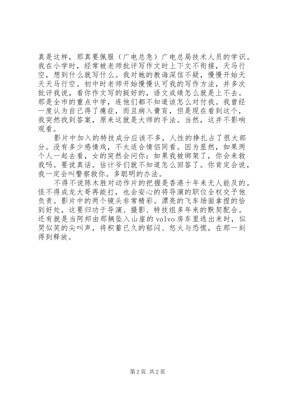 《保持通话》观后感_第2页