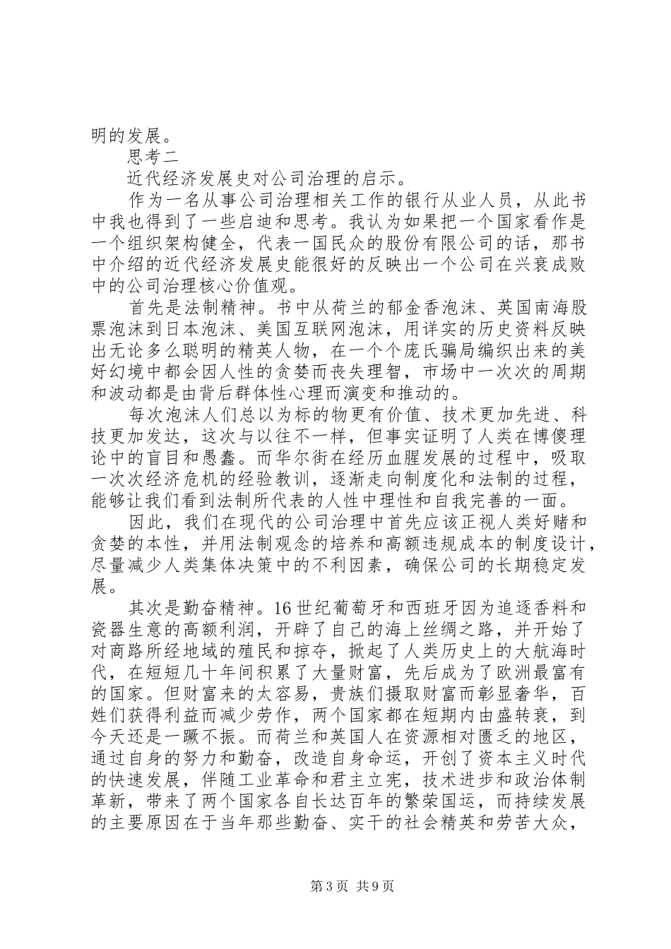 文明之光读后感_第3页