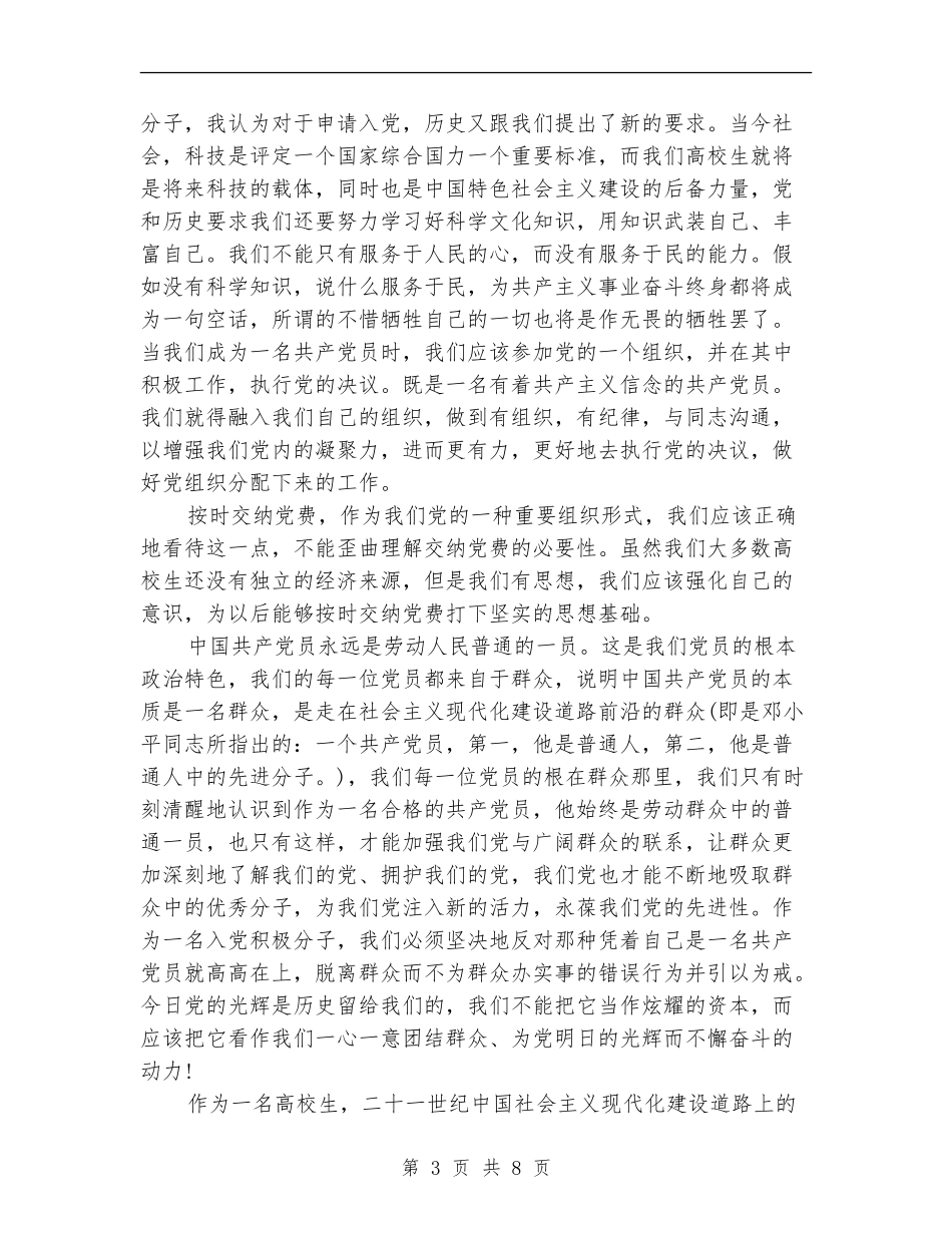 党校自我总结范文3篇_第3页