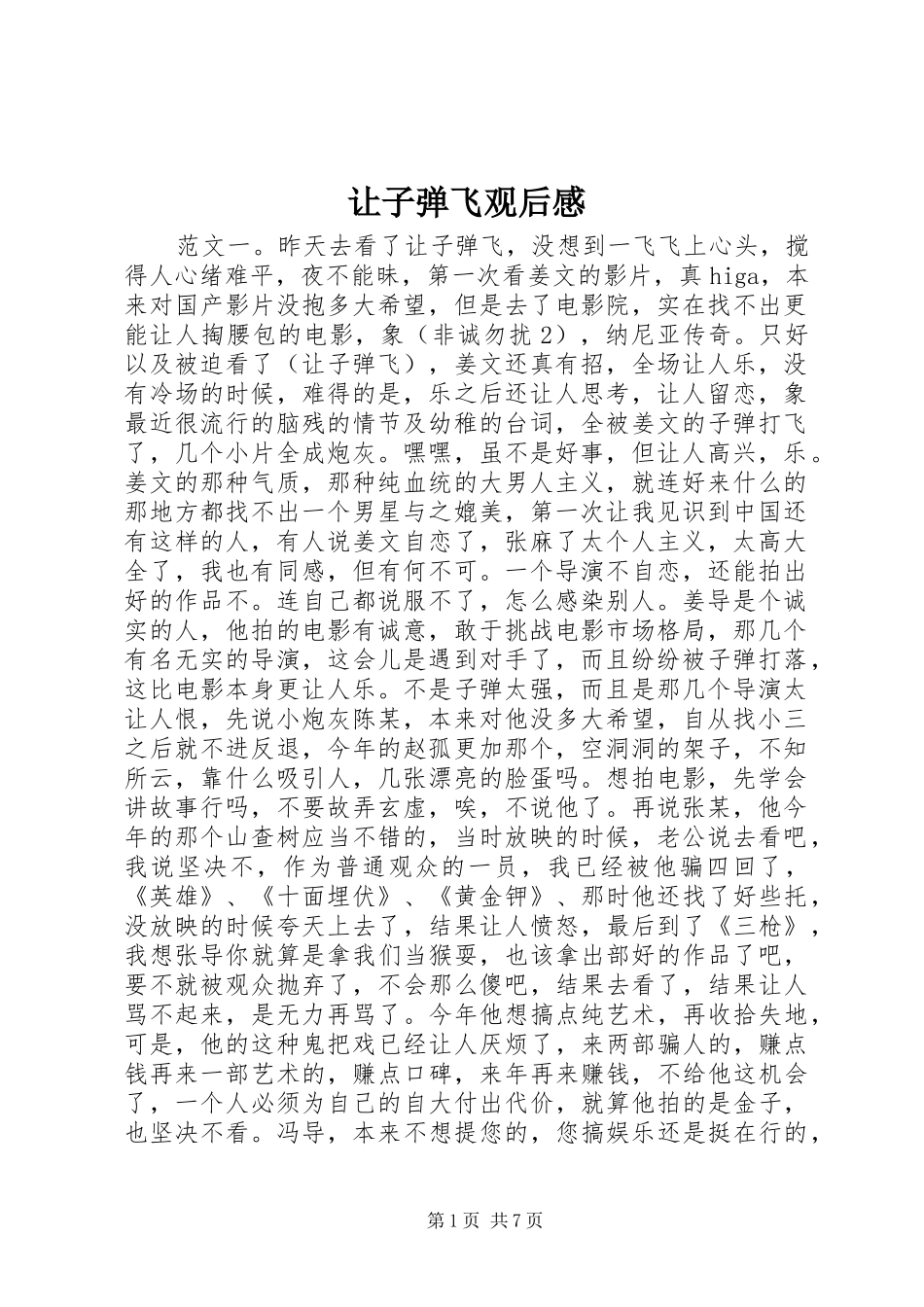 让子弹飞观后感_第1页