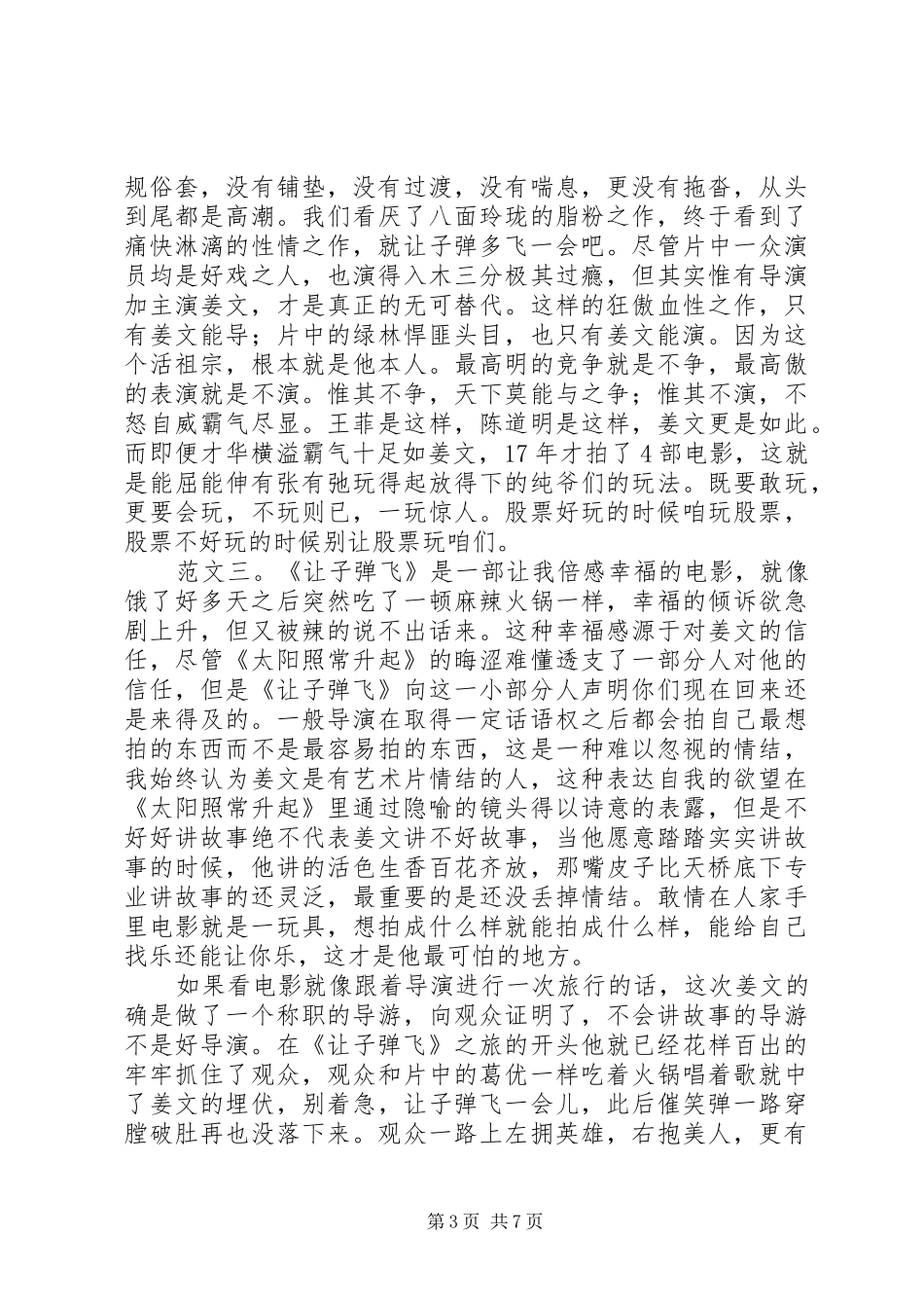 让子弹飞观后感_第3页