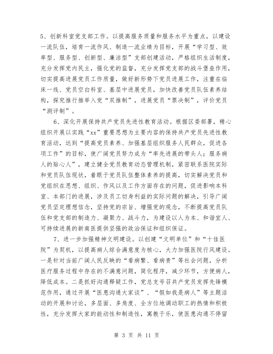 2024年医院党支工作计划与2024年医院党支部党务工作计划汇编_第3页