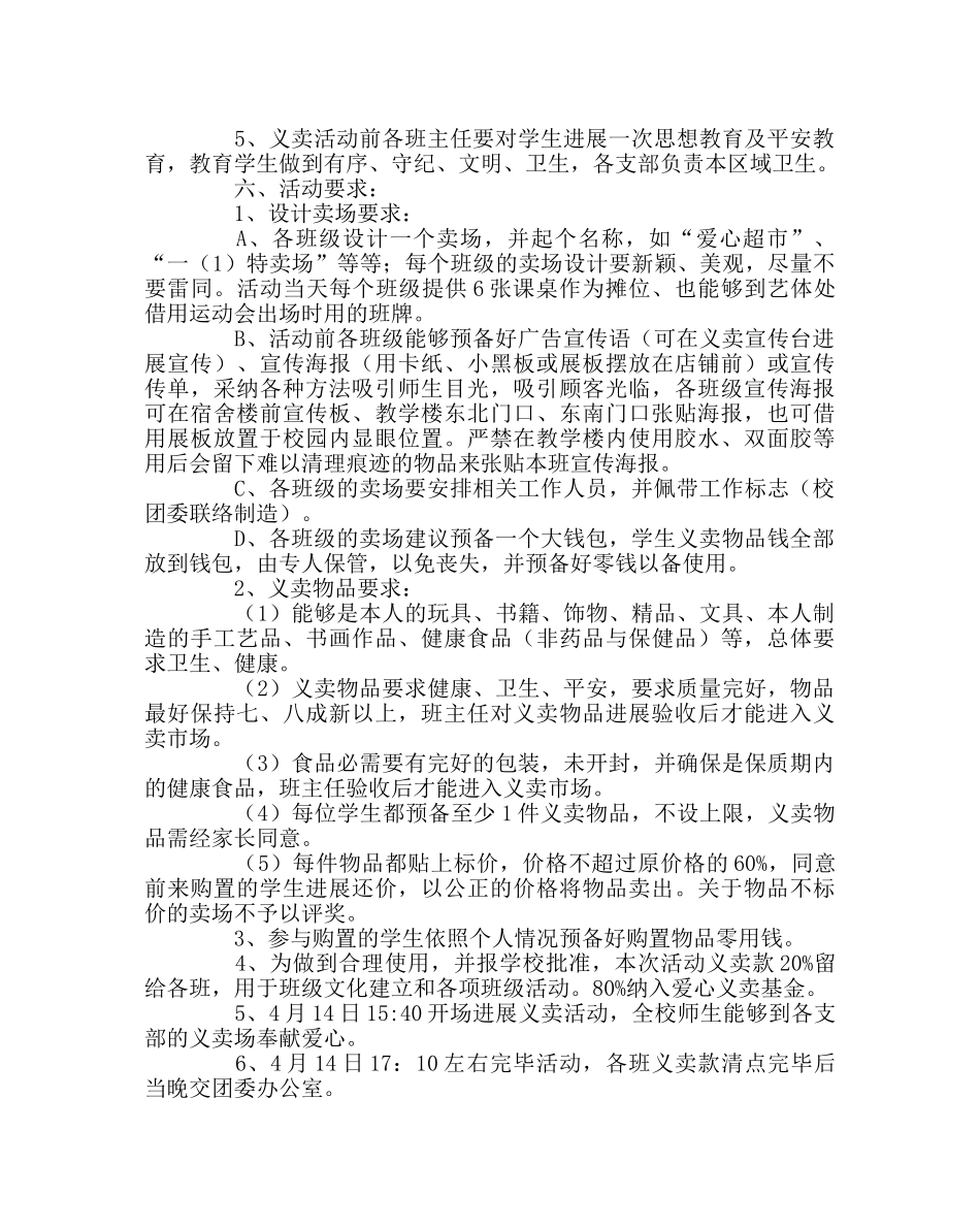 政教处范文爱心义卖活动方案 _第2页
