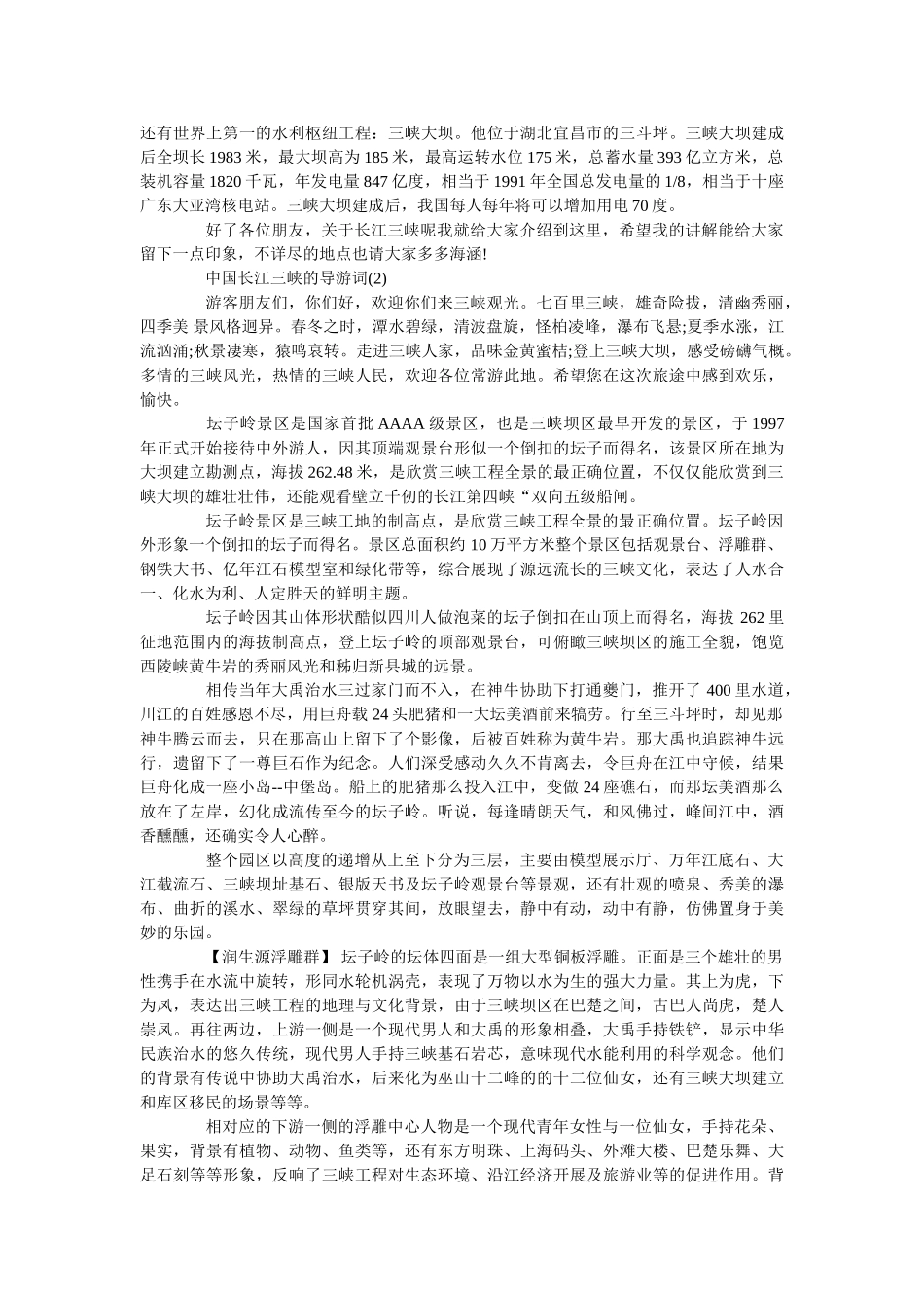 中国长ۥ江三峡的导游词5篇 _第2页
