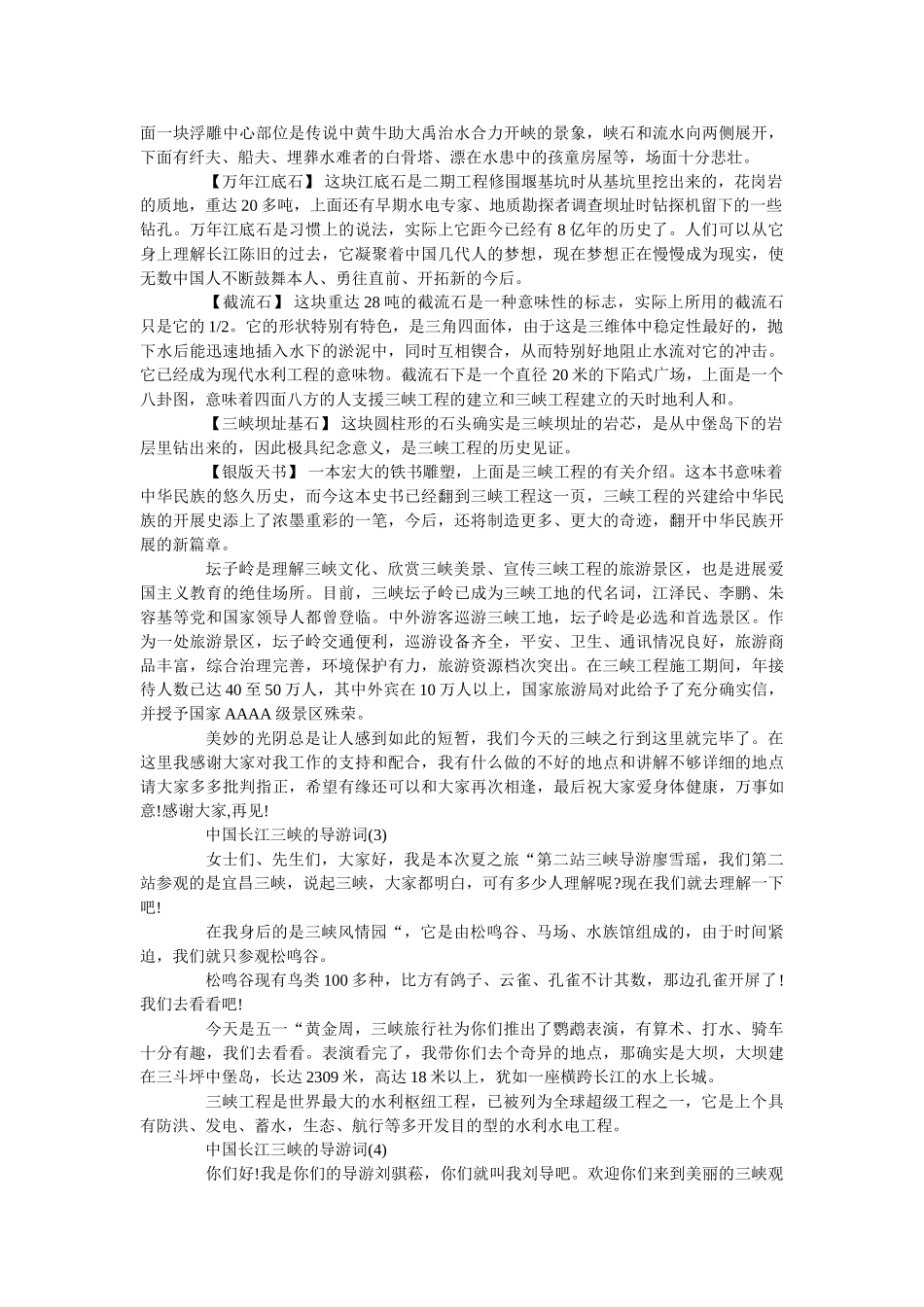 中国长ۥ江三峡的导游词5篇 _第3页