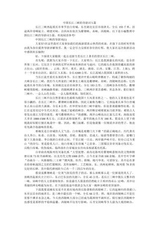 中国长ۥ江三峡的导游词5篇 