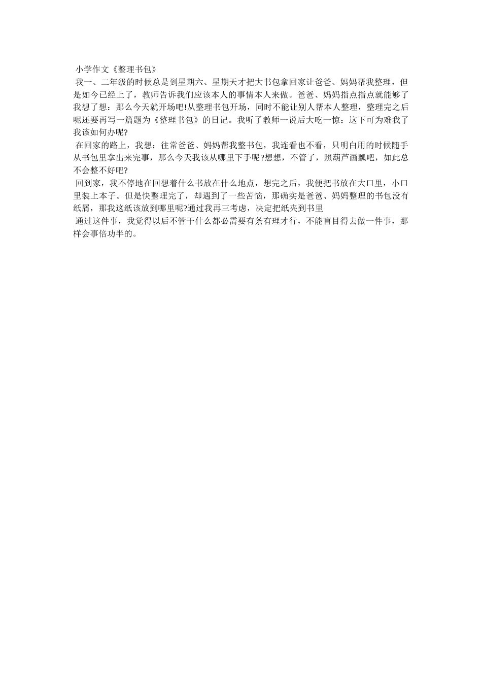 整理书ۥ包作文300字精选 _第2页