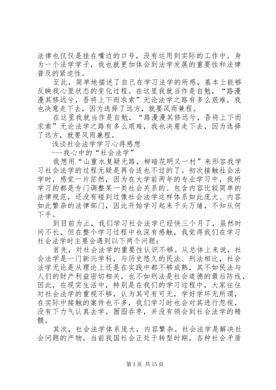 法理学学习感想_第3页