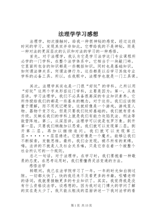 法理学学习感想