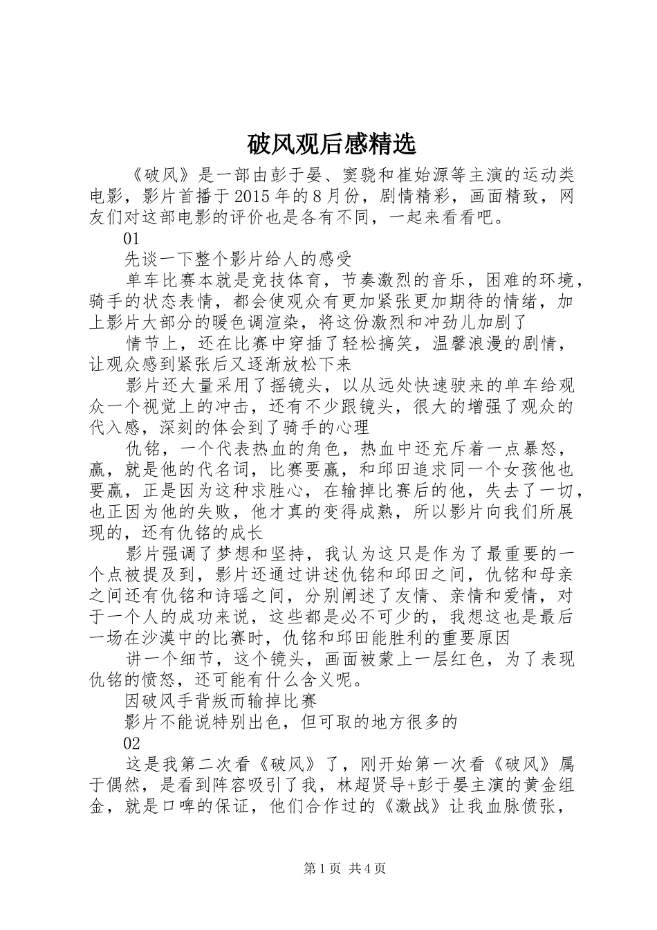 破风观后感精选_第1页