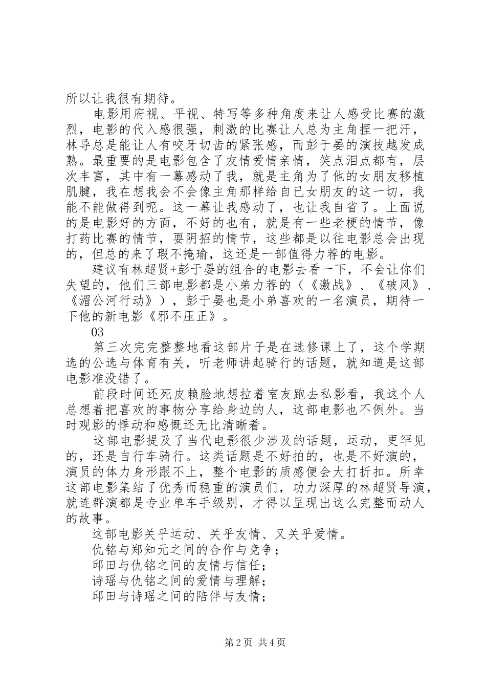 破风观后感精选_第2页