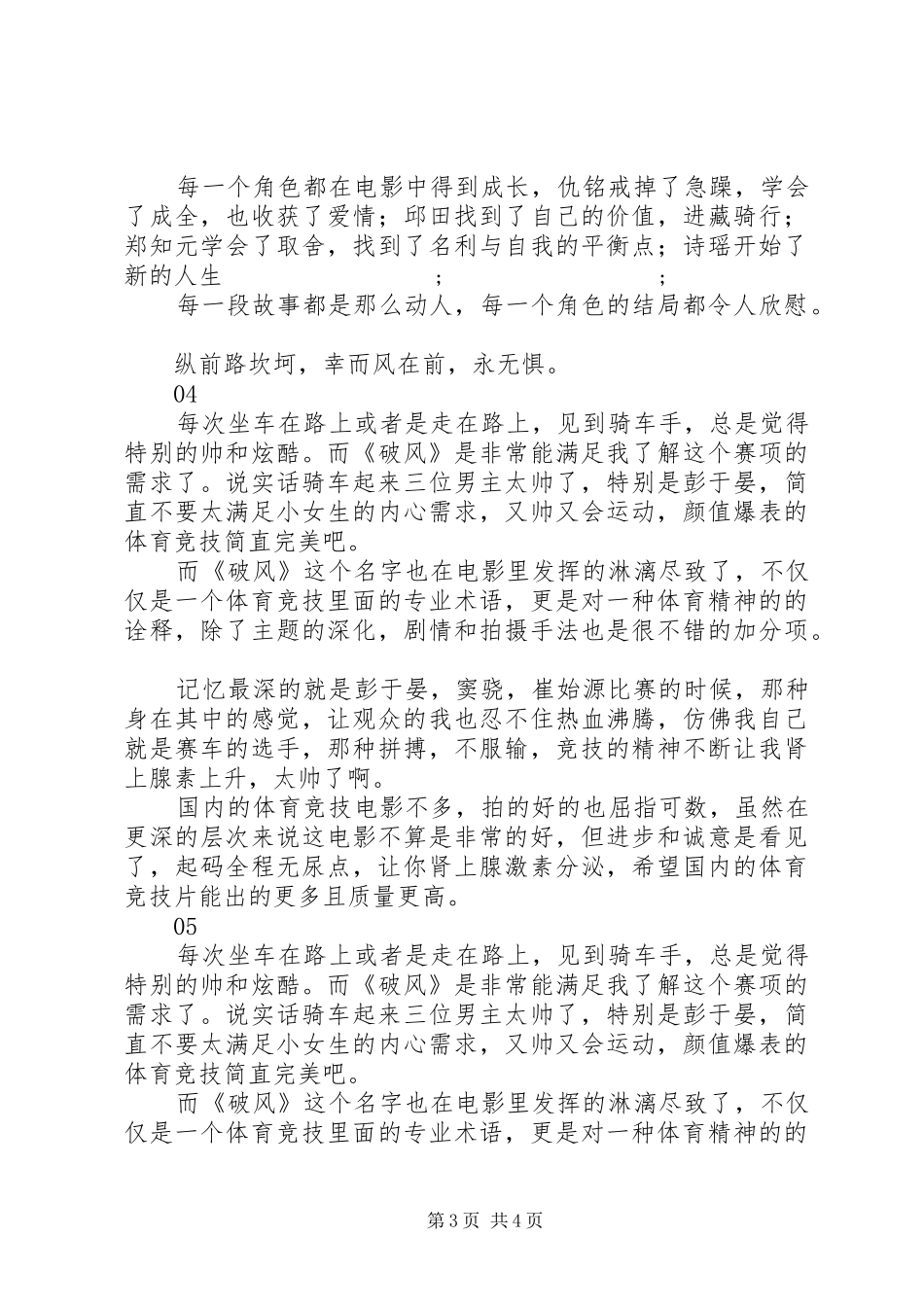 破风观后感精选_第3页