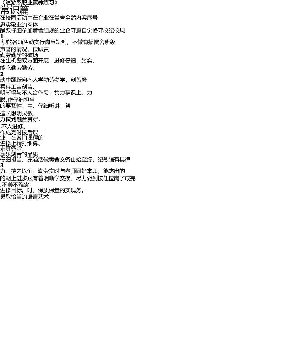 职业素养训练(1) _第1页