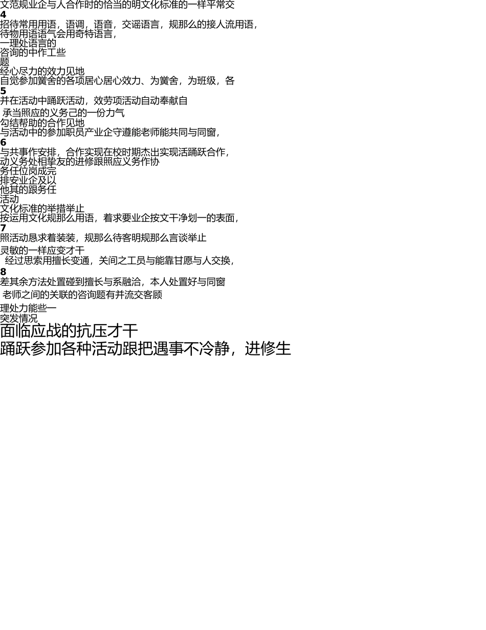 职业素养训练(1) _第2页