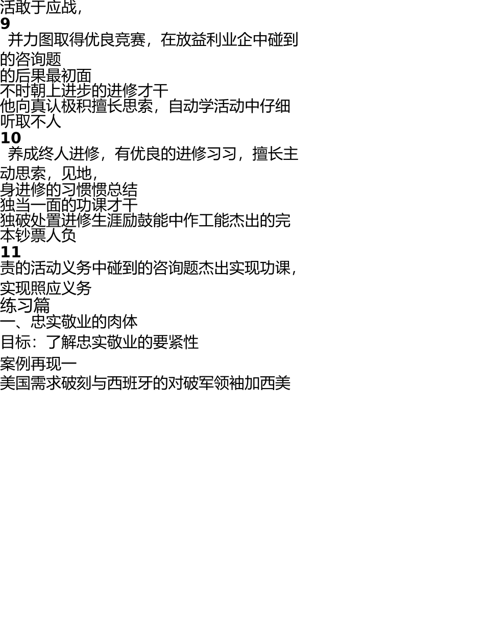 职业素养训练(1) _第3页