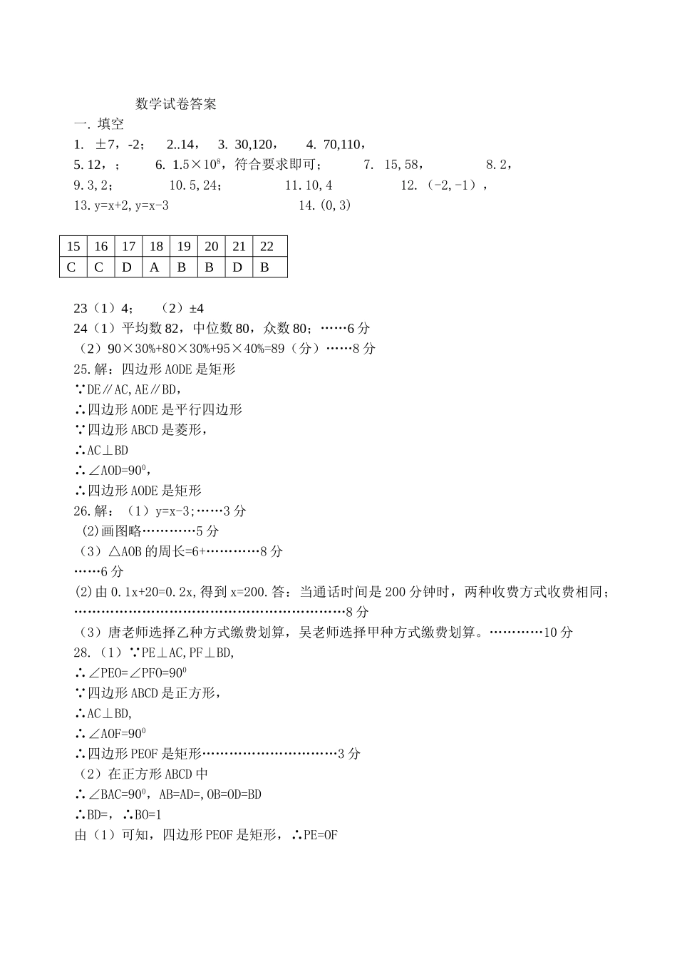 镇江市八年级数学期末试卷及答案3 _第1页