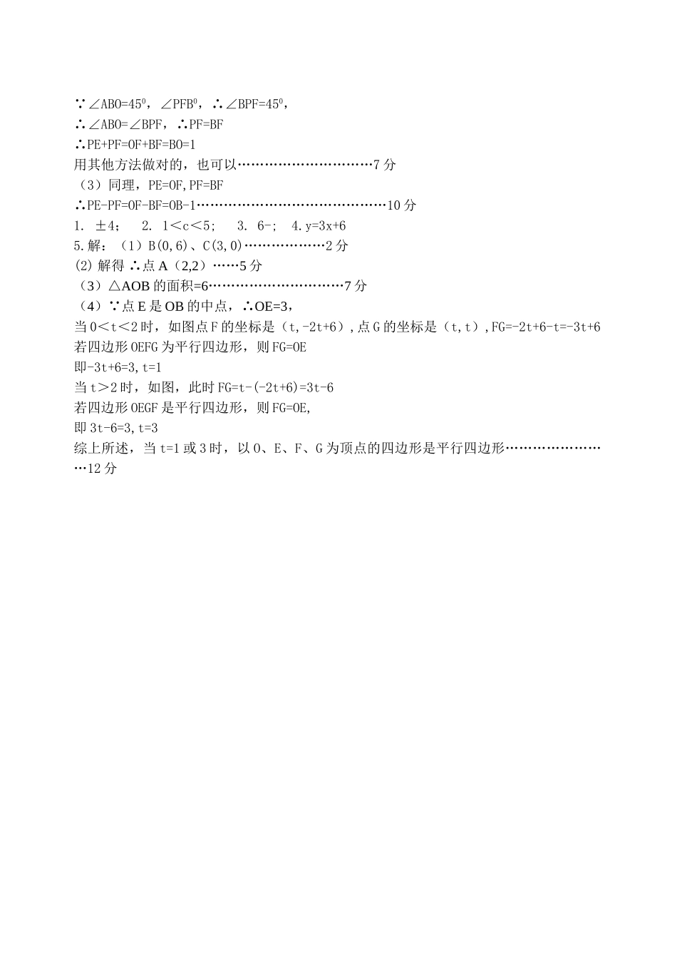 镇江市八年级数学期末试卷及答案3 _第2页