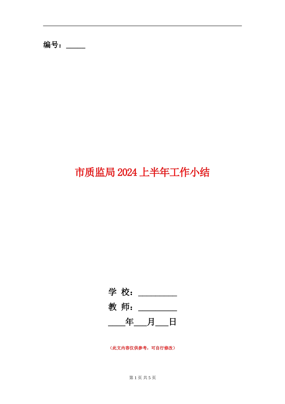 市质监局2024上半年工作小结_第1页