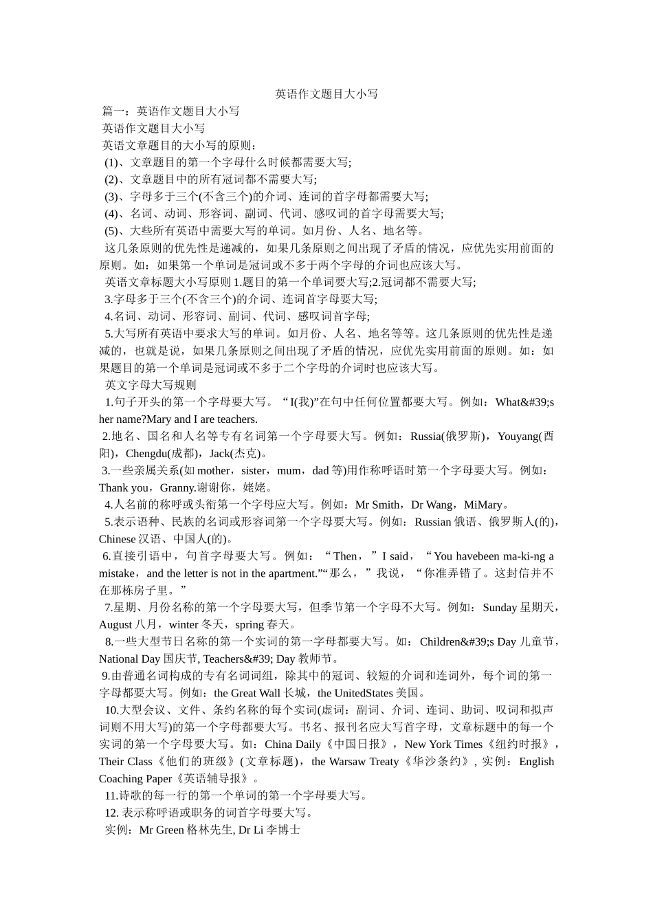 英语作文题目大小写 _第1页