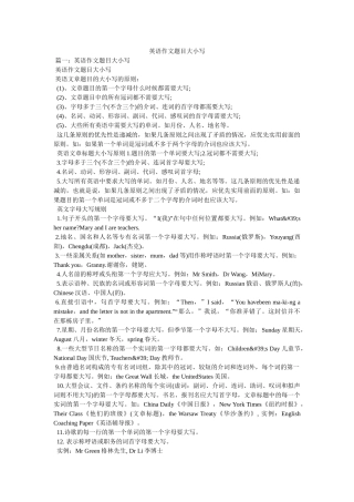 英语作文题目大小写 