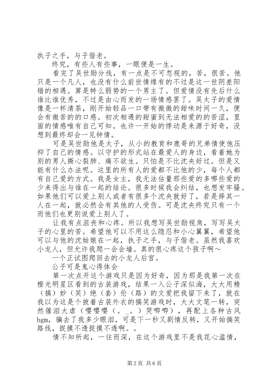 公子可是鬼心得体会公子可是鬼观后感_第2页
