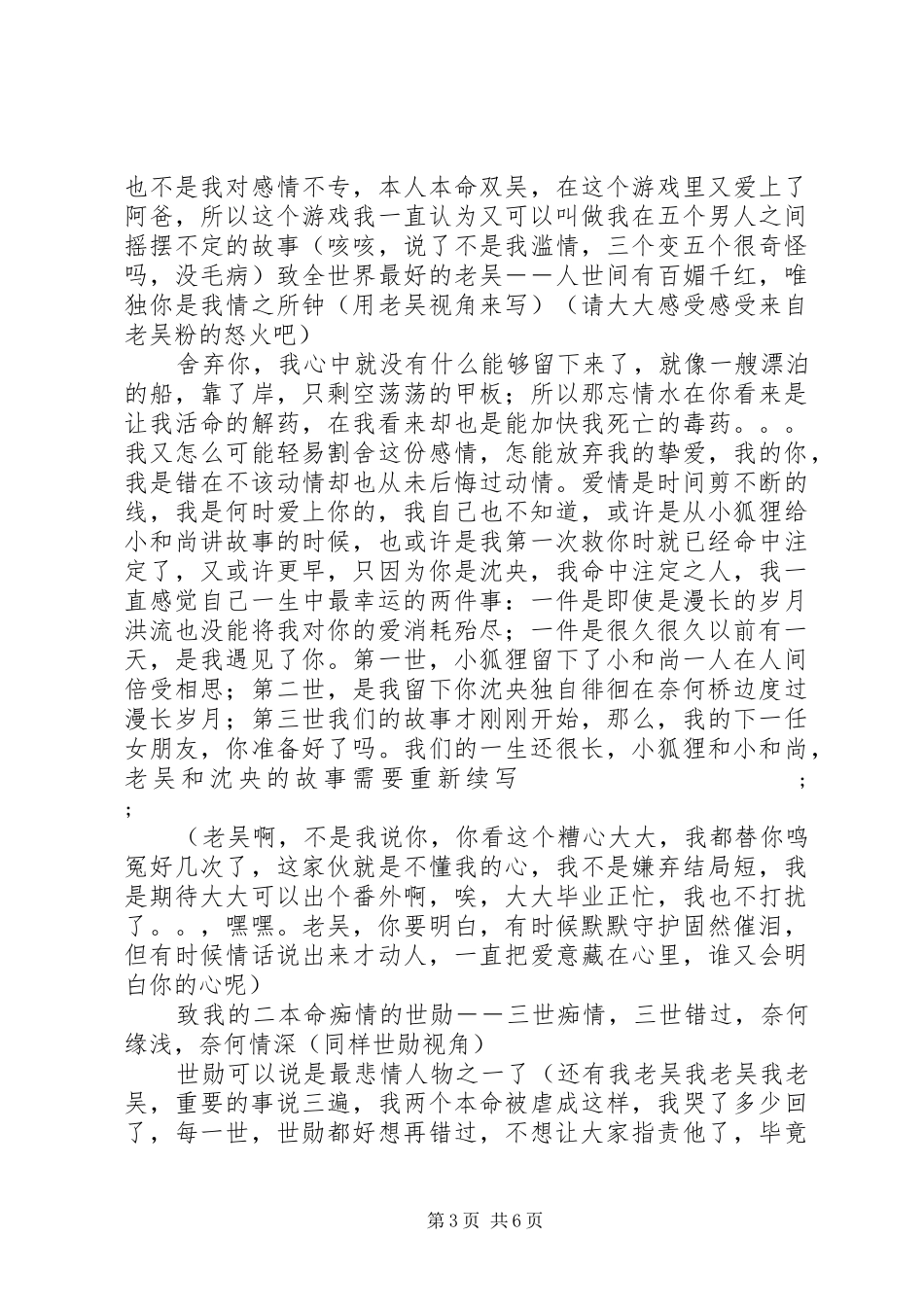 公子可是鬼心得体会公子可是鬼观后感_第3页