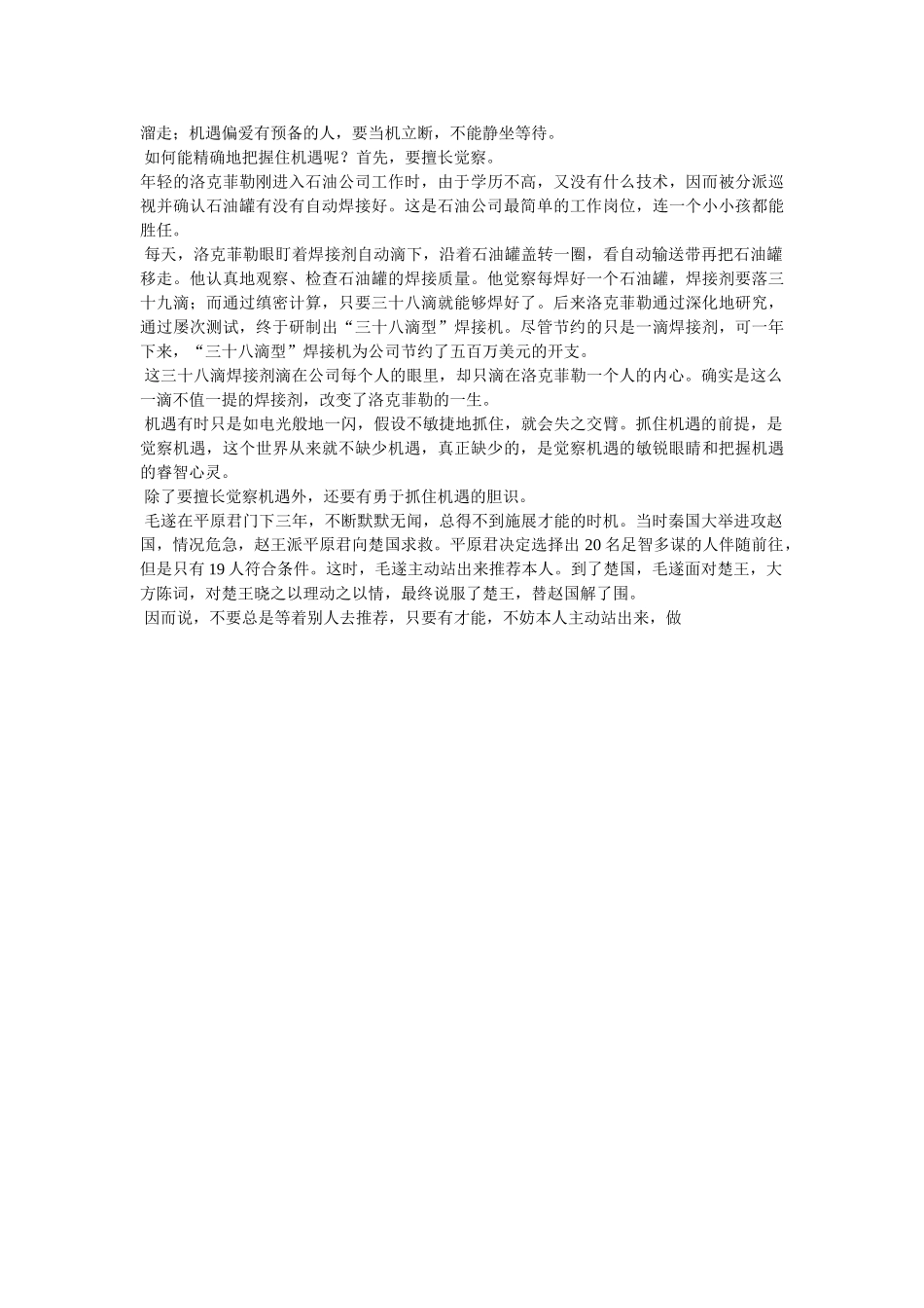 抓住机ۥ遇的作文精选 _第2页