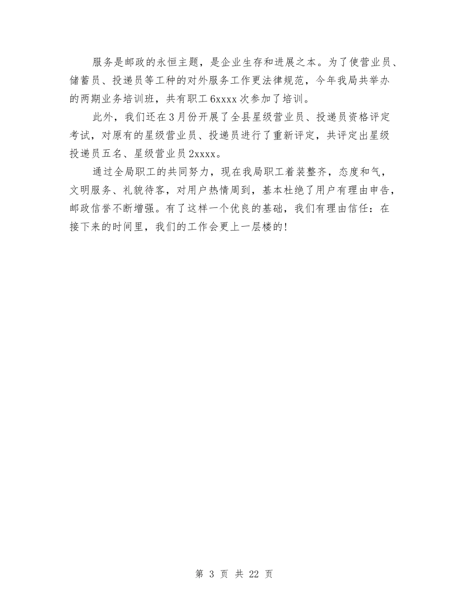 2024年邮局个人工作总结与2024年邮政储蓄银行个人年终总结(银行-邮政储蓄-年终总结)汇编_第3页