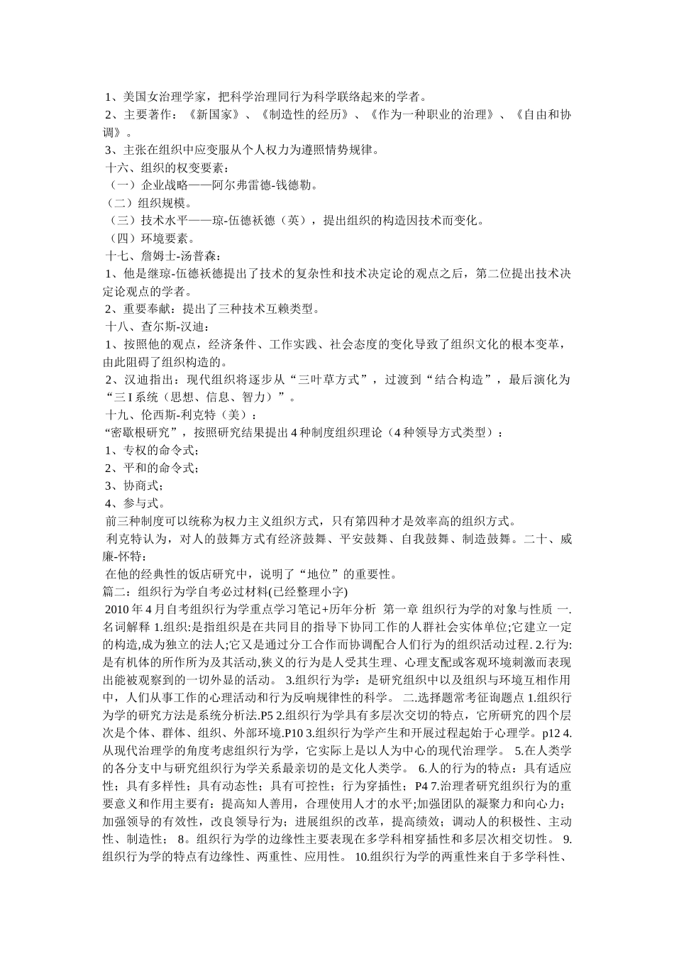 组织行为学2自考必过 _第2页