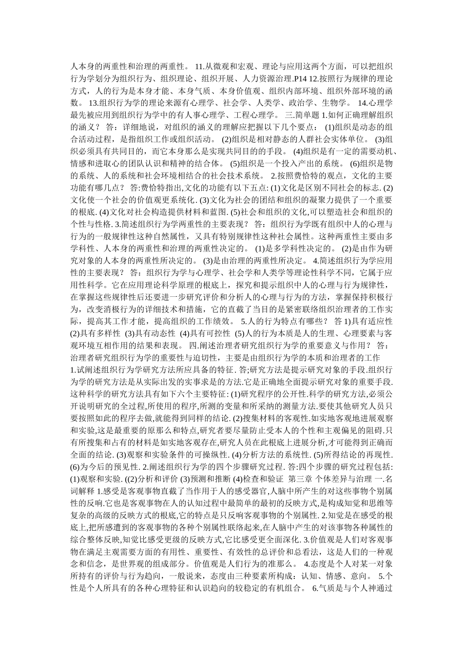 组织行为学2自考必过 _第3页