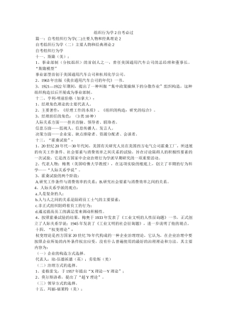 组织行为学2自考必过 