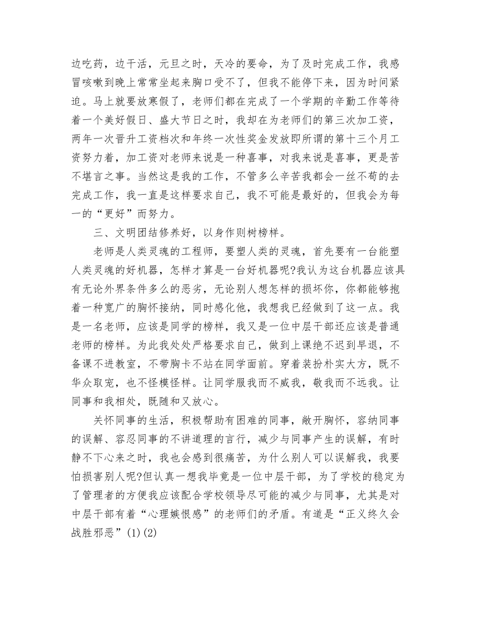 2024年人事部门工作总结与2024年人事部门工作总结范文汇编_第3页