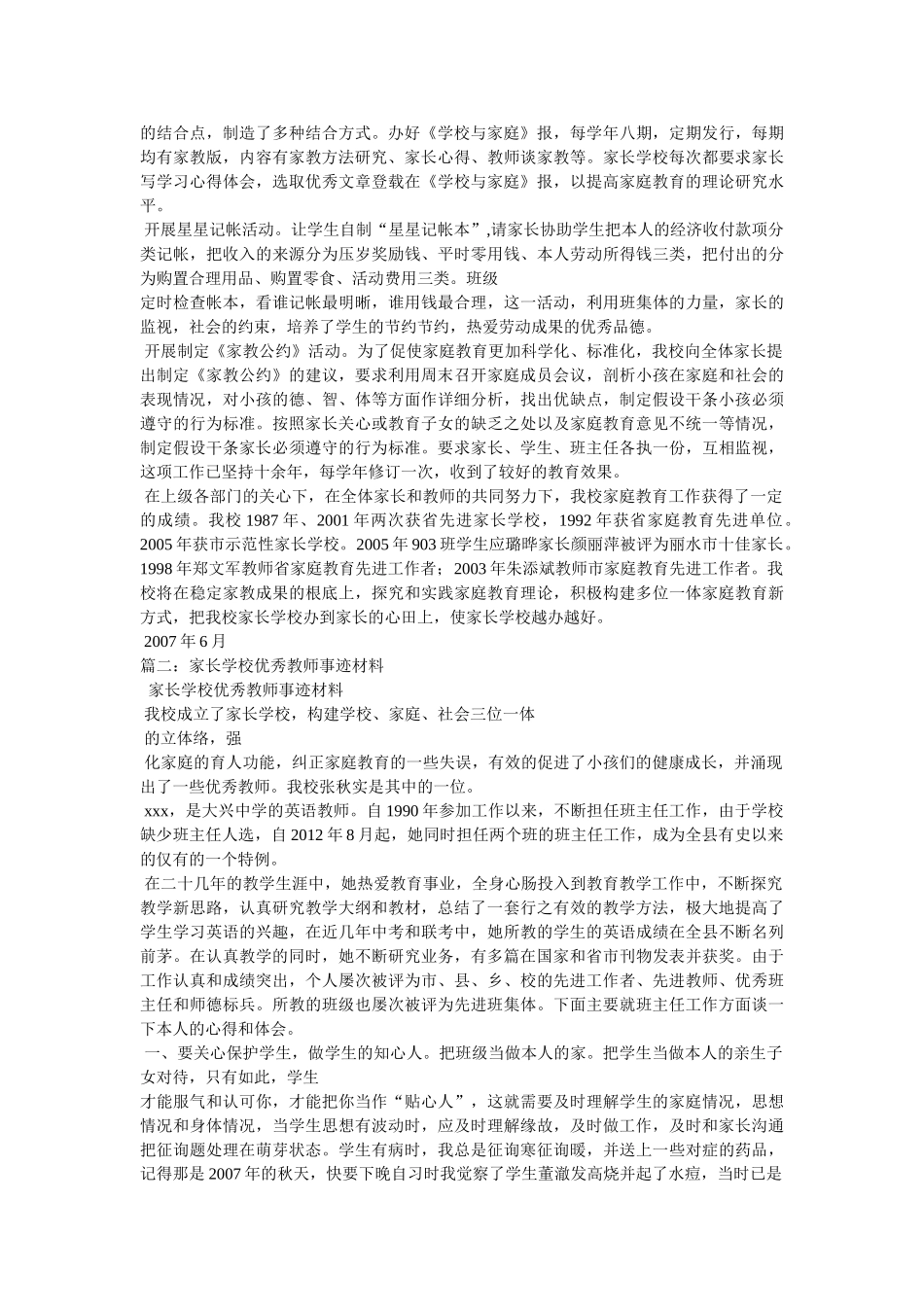 优秀家长学校主要事迹 _第2页
