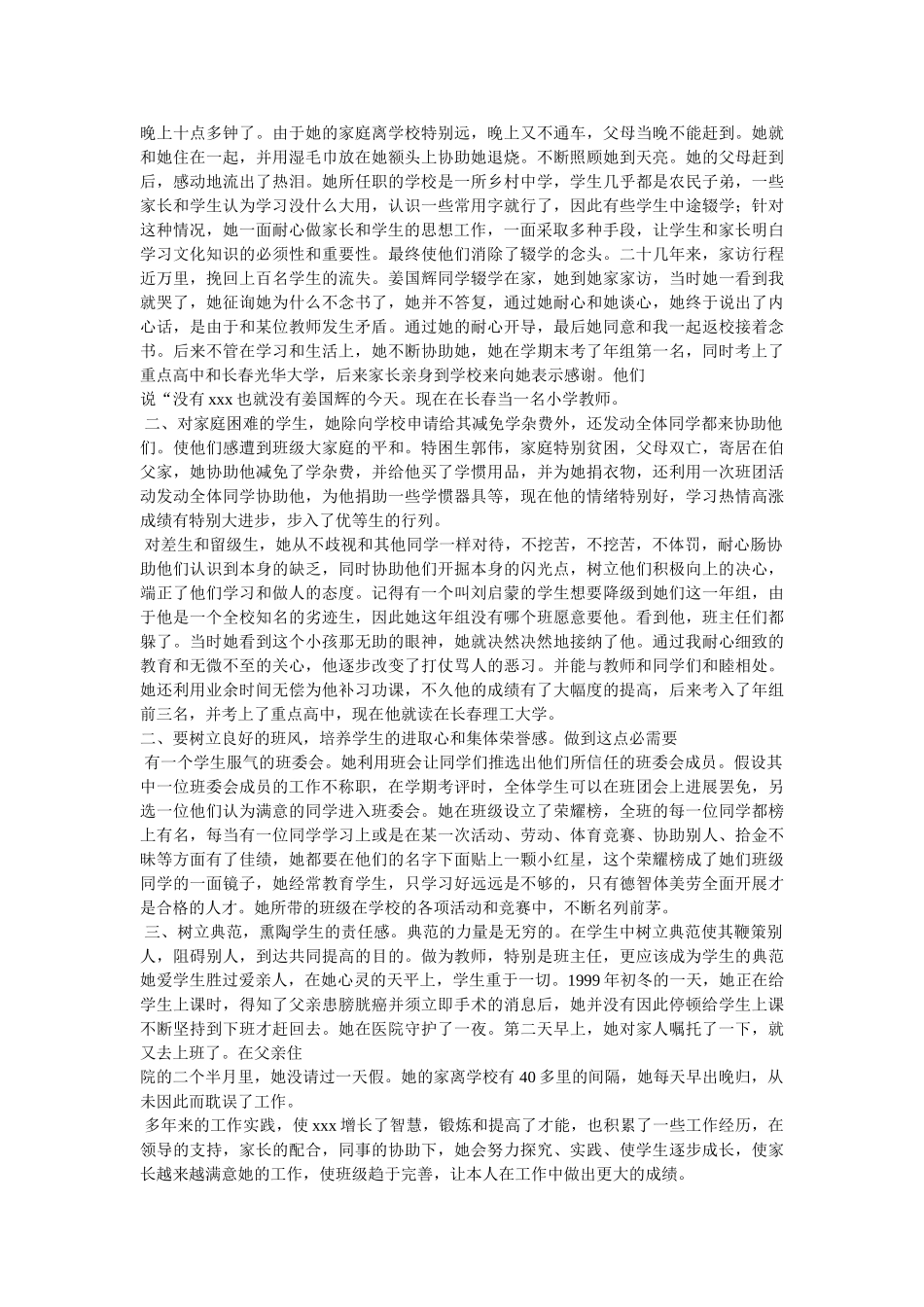 优秀家长学校主要事迹 _第3页