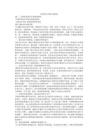 优秀家长学校主要事迹 