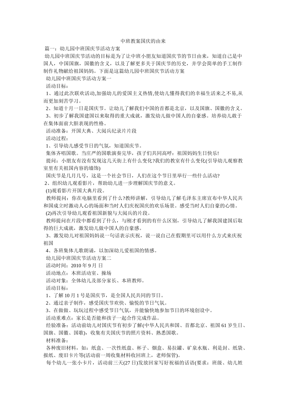 中班教案国庆的由来 _第1页