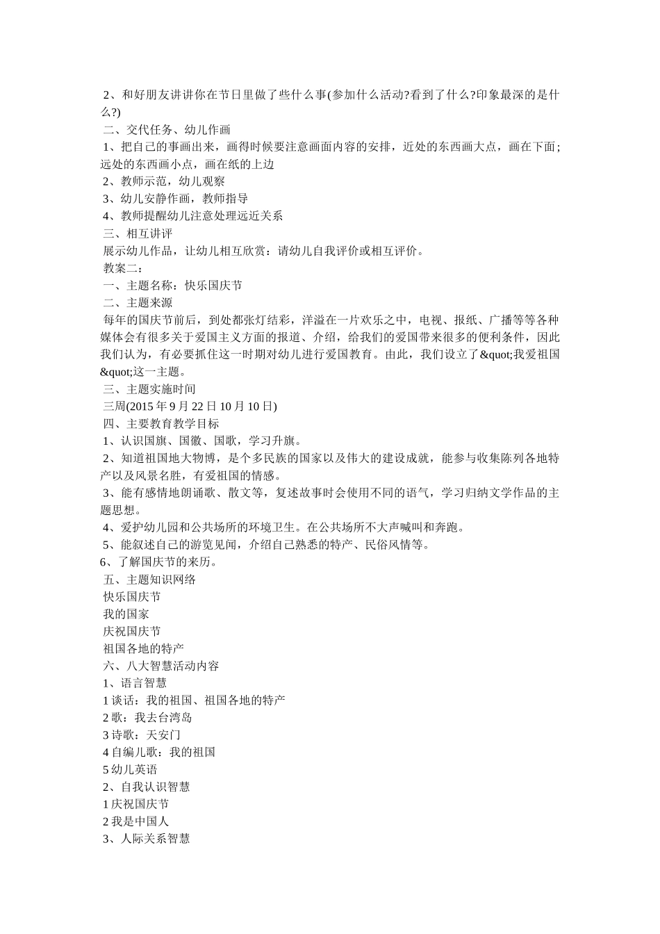 中班教案国庆的由来 _第3页