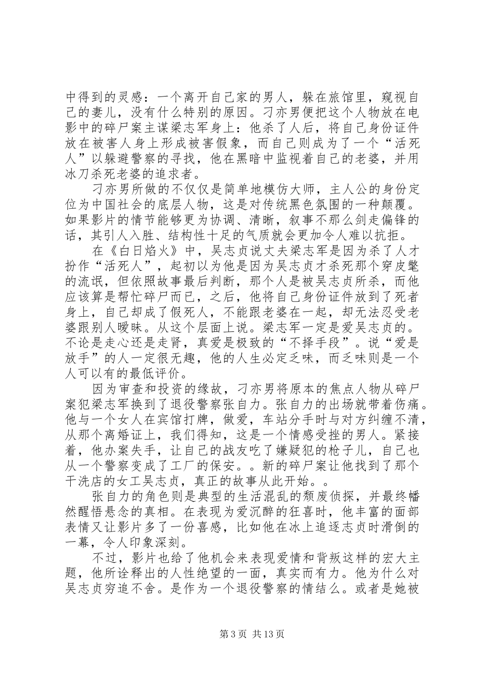 白日焰火观后感(精选多篇)_第3页