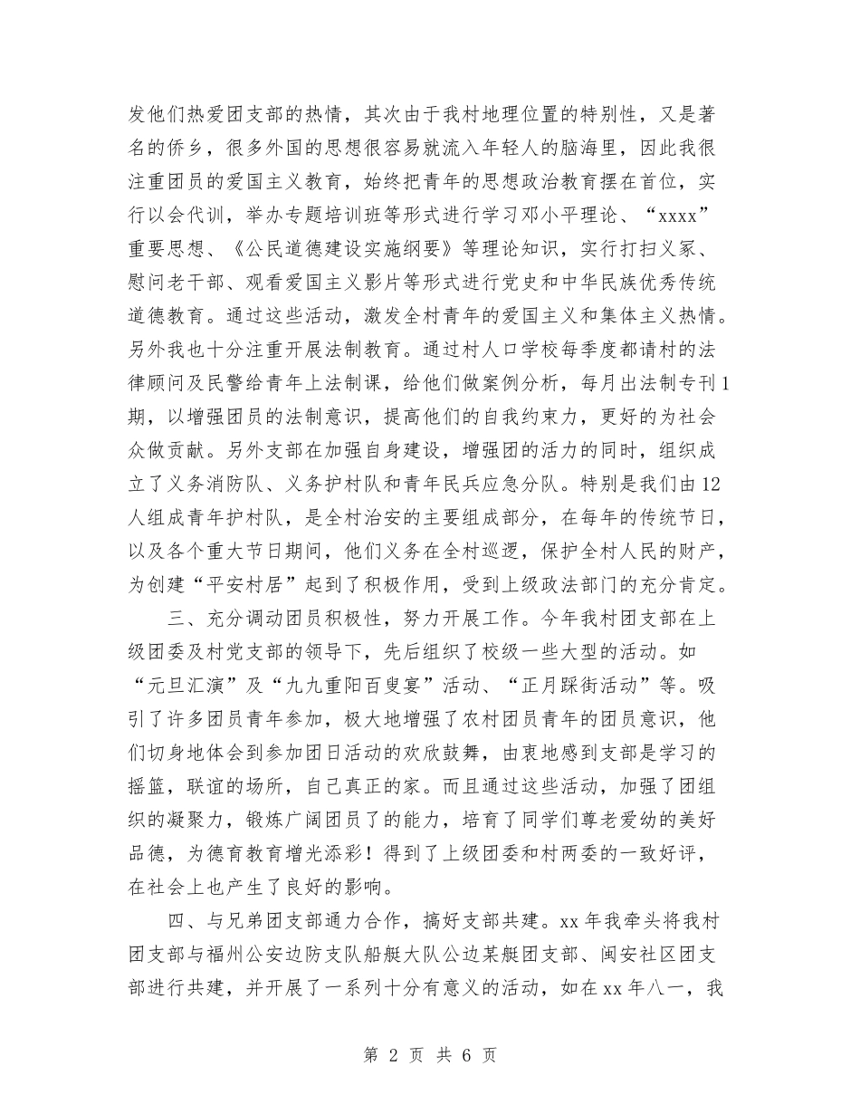 2024年上半年村团支部书记工作总结范文与2024年上半年村镇个人工作总结汇编_第2页