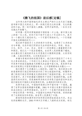 《腾飞的祖国》读后感[定稿]