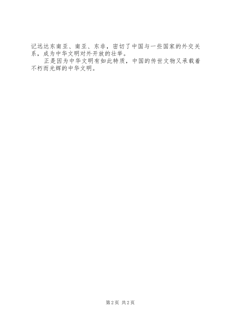 《国家宝藏》观后感_第2页
