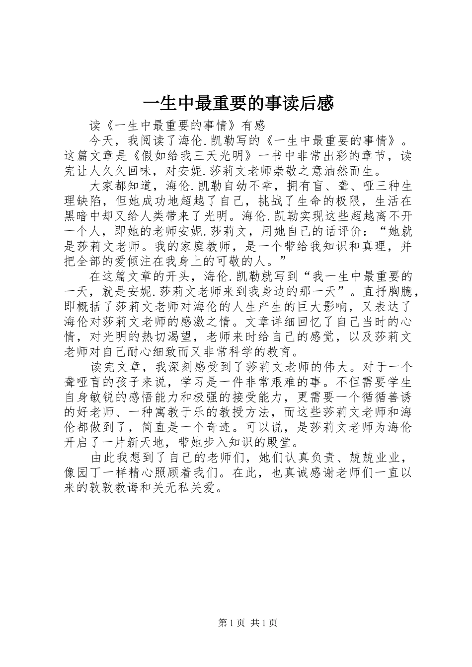 一生中最重要的事读后感_第1页
